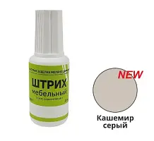 Штрих мебельный кашемир серый (Н) — купить оптом и в розницу в интернет магазине GTV-Meridian.